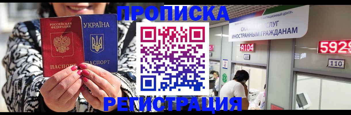 прописка 2025 в Завитинске